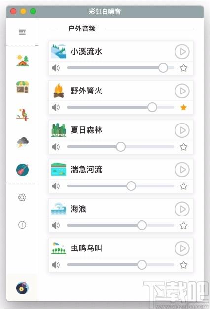彩虹白噪音下载,彩虹白噪音电脑版,白噪音播放