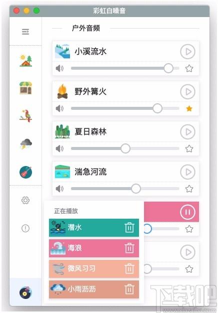 彩虹白噪音下载,彩虹白噪音电脑版,白噪音播放