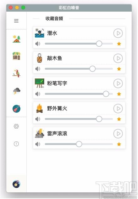 彩虹白噪音下载,彩虹白噪音电脑版,白噪音播放