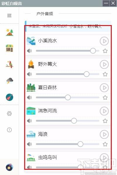 彩虹白噪音下载,彩虹白噪音电脑版,白噪音播放