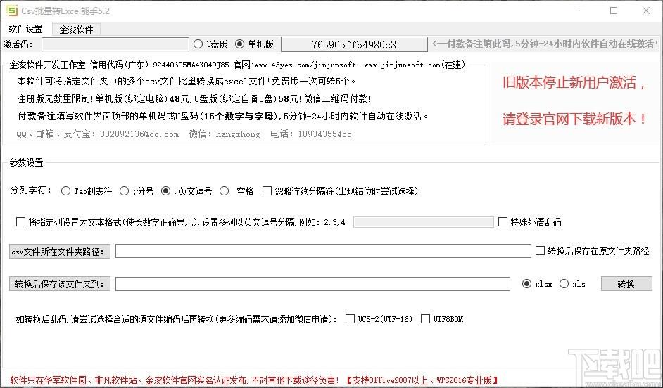 csv批量转excel工具,csv转excel软件,csv转excel