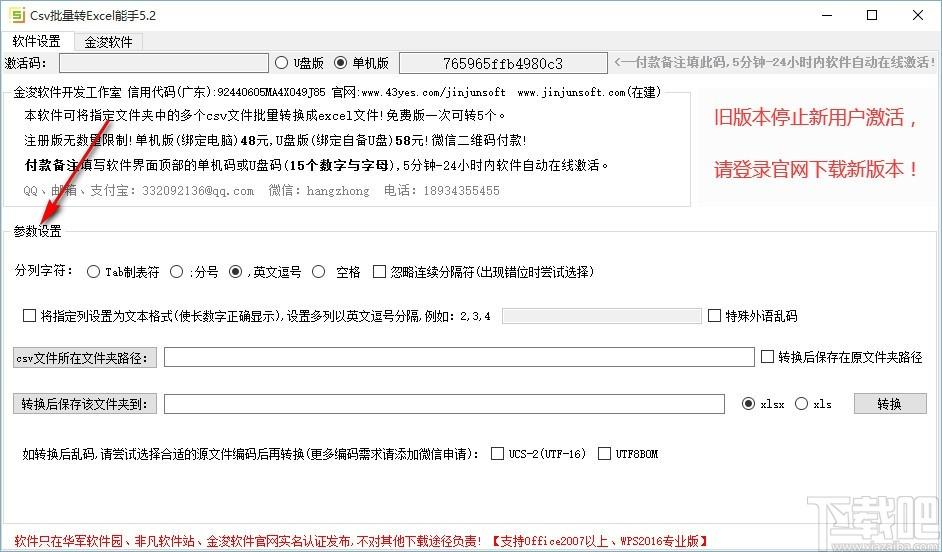 csv批量转excel工具,csv转excel软件,csv转excel