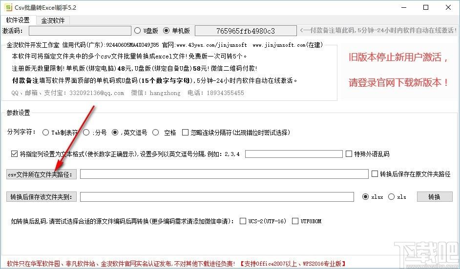 csv批量转excel工具,csv转excel软件,csv转excel