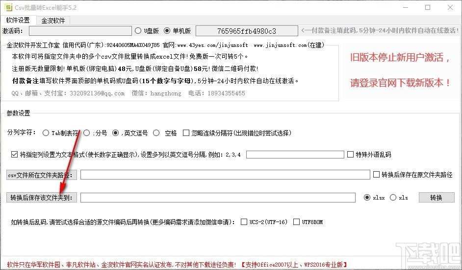 csv批量转excel工具,csv转excel软件,csv转excel