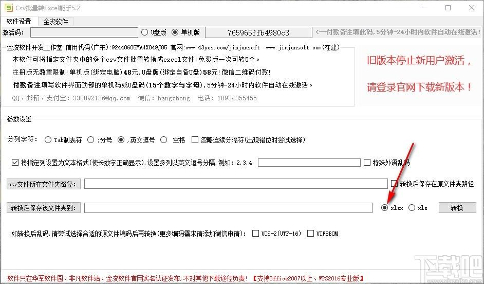 csv批量转excel工具,csv转excel软件,csv转excel