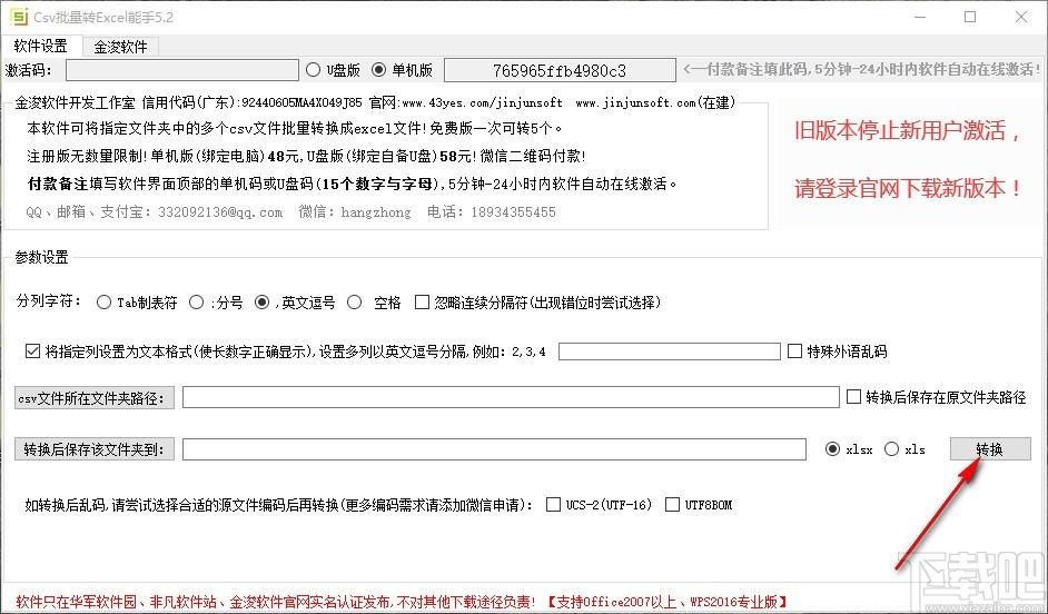 csv批量转excel工具,csv转excel软件,csv转excel