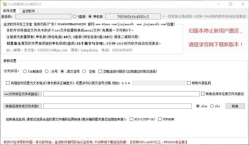 csv批量转excel工具,csv转excel软件,csv转excel
