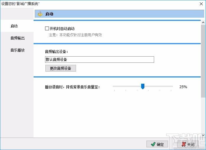 影城广播系统,自动播音软件,入场语音播报
