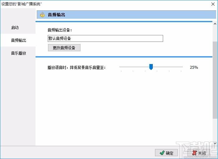 影城广播系统,自动播音软件,入场语音播报