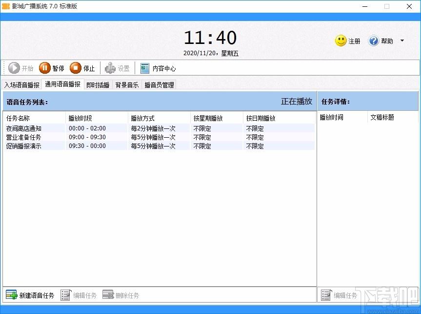 影城广播系统,自动播音软件,入场语音播报