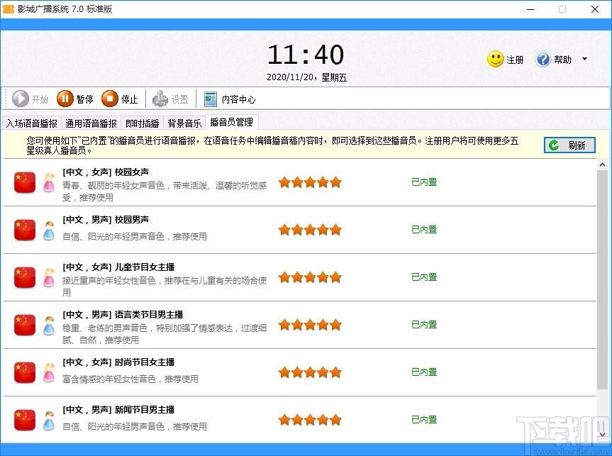 影城广播系统,自动播音软件,入场语音播报