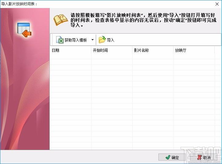 影城广播系统,自动播音软件,入场语音播报