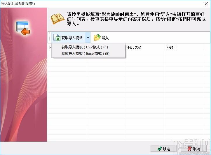 影城广播系统,自动播音软件,入场语音播报