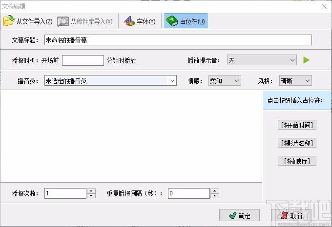 影城广播系统,自动播音软件,入场语音播报