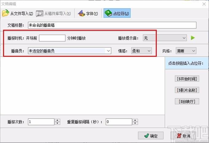 影城广播系统,自动播音软件,入场语音播报