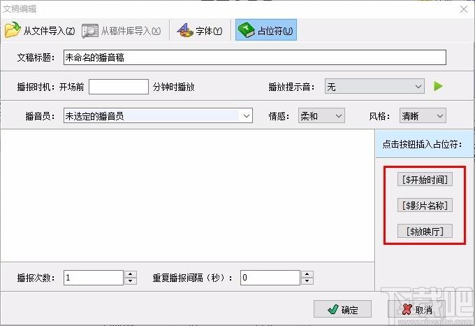 影城广播系统,自动播音软件,入场语音播报