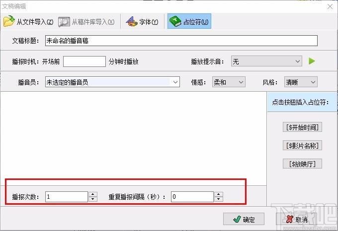 影城广播系统,自动播音软件,入场语音播报