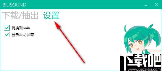 Bilisound下载,音频提取,音频工具