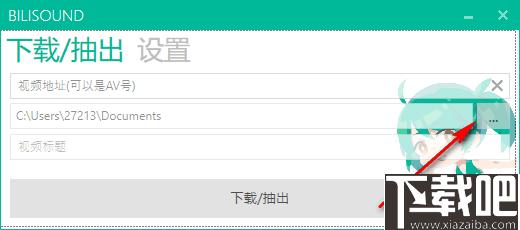 Bilisound下载,音频提取,音频工具