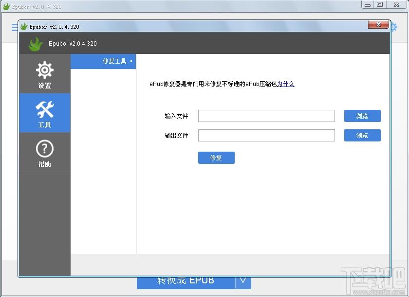 Epubor,电子书格式转换器,ePub转换器,Mobi转换器