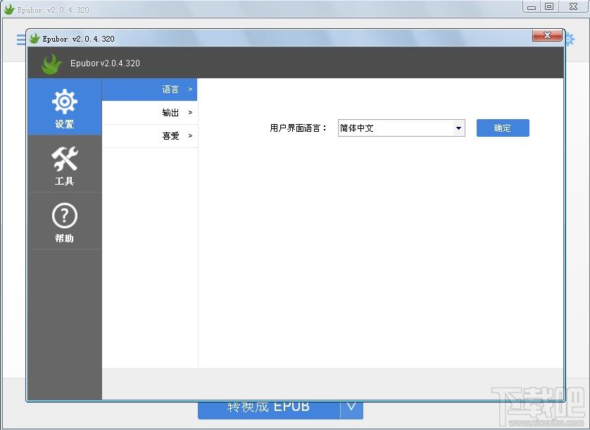 Epubor,电子书格式转换器,ePub转换器,Mobi转换器