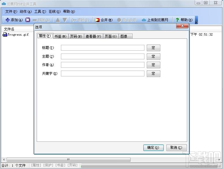 云展网PDF合并工具,PDF合并工具