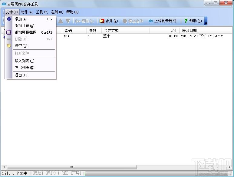 云展网PDF合并工具,PDF合并工具