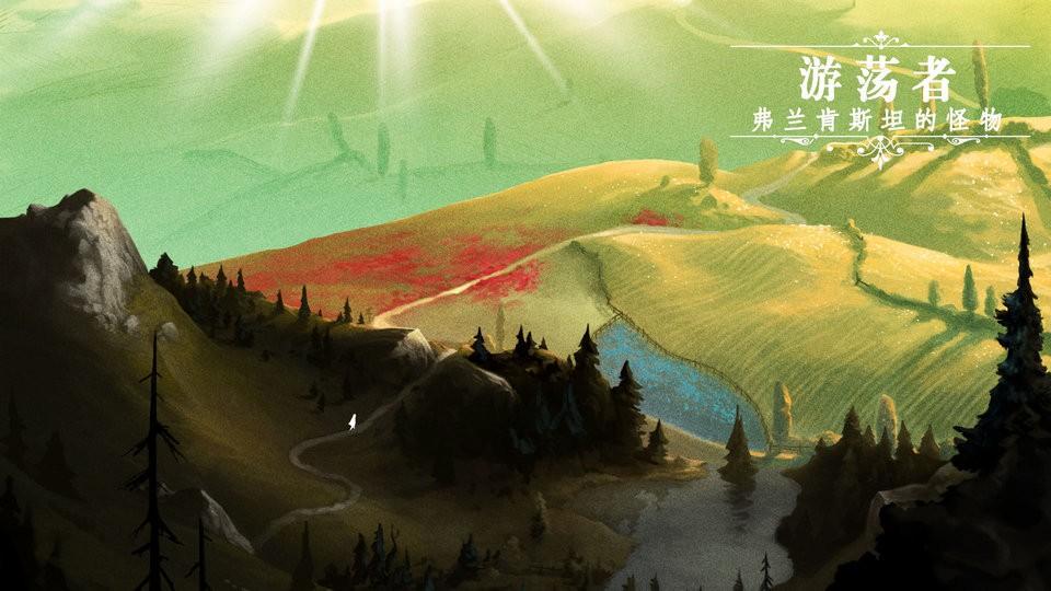 游荡者弗兰肯斯坦的怪物测试版下载,游荡者弗兰肯斯坦的怪物,移植游戏,冒险游戏