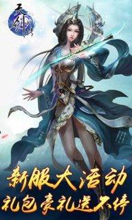 天剑外传手游下载,天剑外传,角色扮演手游