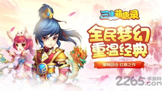 三生萌唐录无限元宝版下载,三生萌唐录,回合制手游,修真手游,动作手游,rpg手游