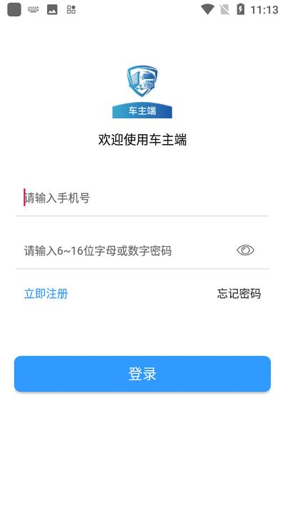 卡企安车主端下载,卡企安,车主app,司机app