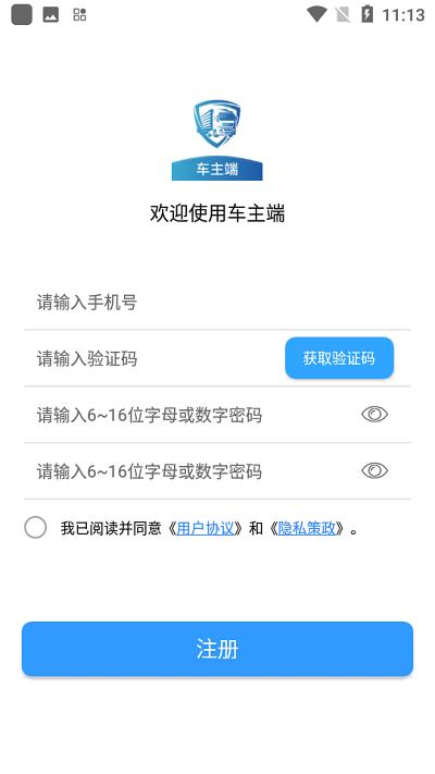 卡企安车主端下载,卡企安,车主app,司机app