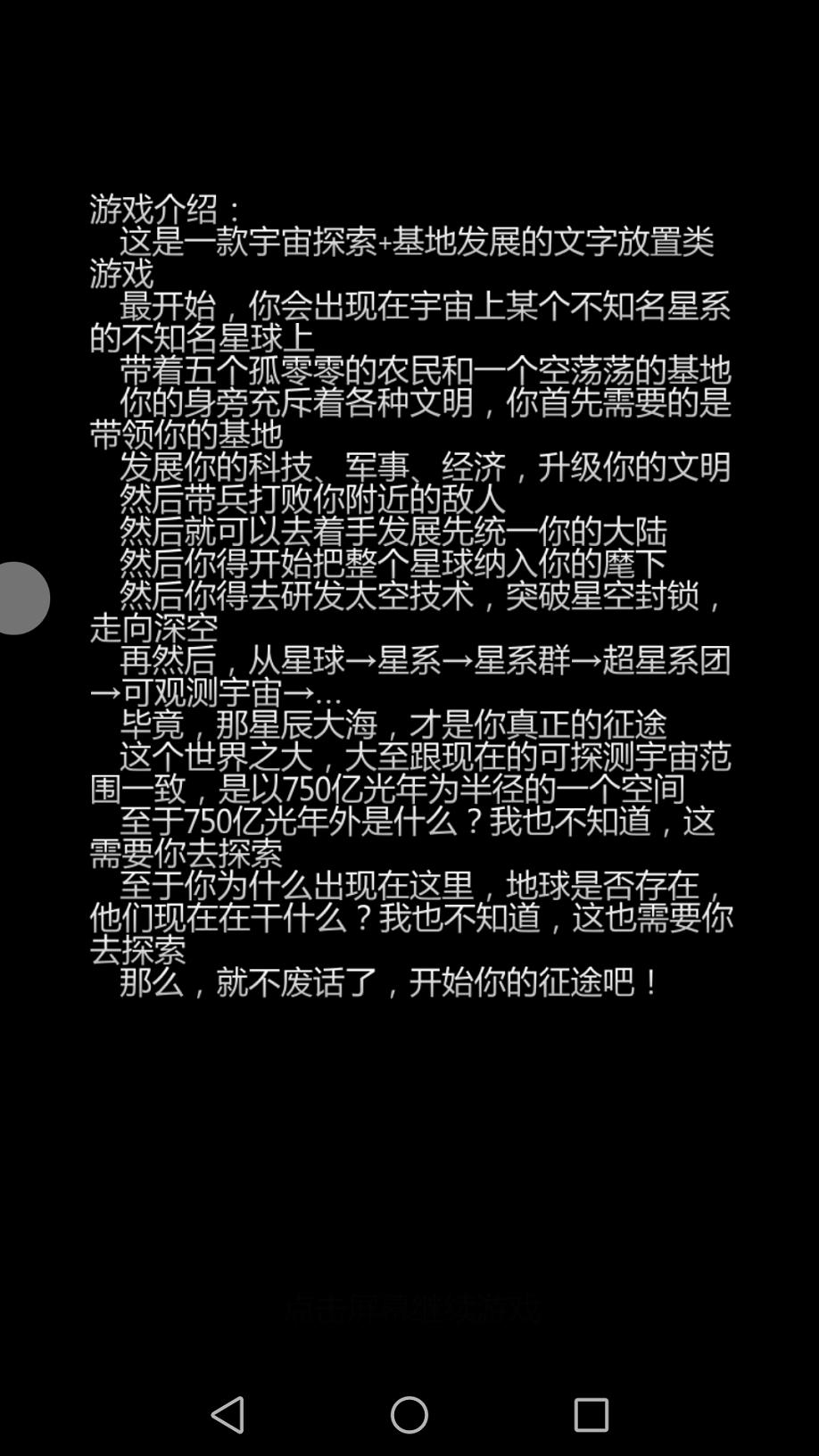 星际文明崛起无限金币版下载,星际文明崛起,文字游戏,放置游戏