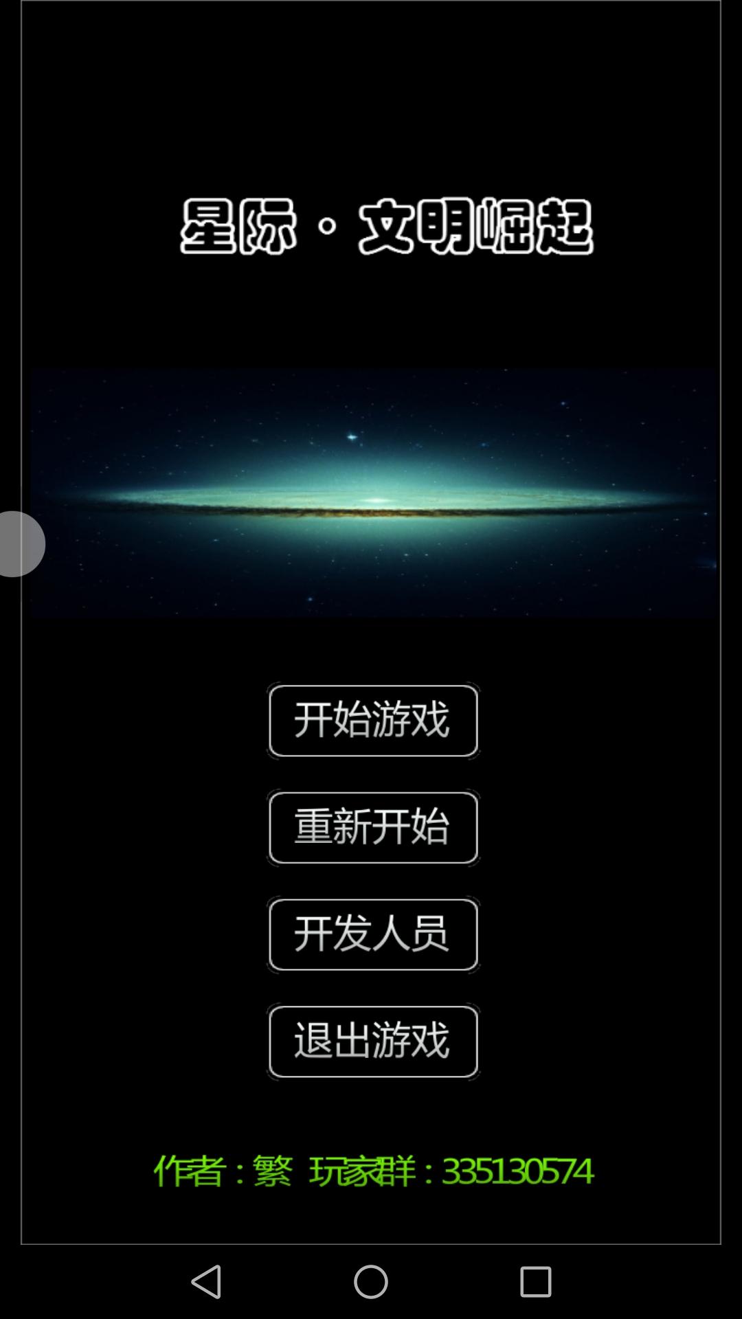 星际文明崛起无限金币版下载,星际文明崛起,文字游戏,放置游戏