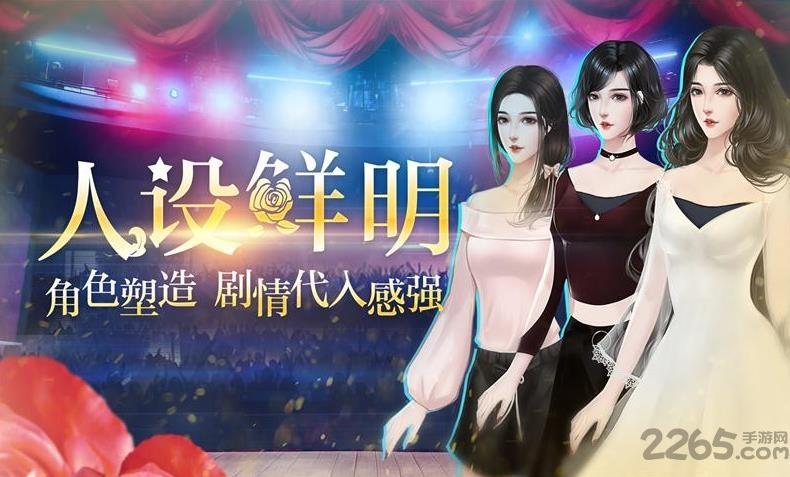 星路漫漫之璀璨人生下载,星路漫漫,养成游戏,明星游戏