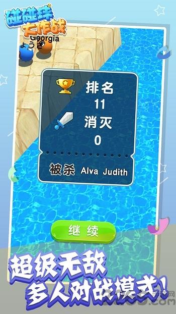 碰碰球大作战游戏下载,碰碰球大作战,竞技游戏,闯关游戏
