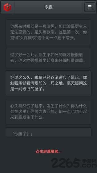 永夜手游下载,永夜,文字游戏,悬疑游戏