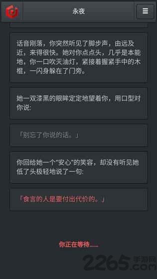 永夜手游下载,永夜,文字游戏,悬疑游戏