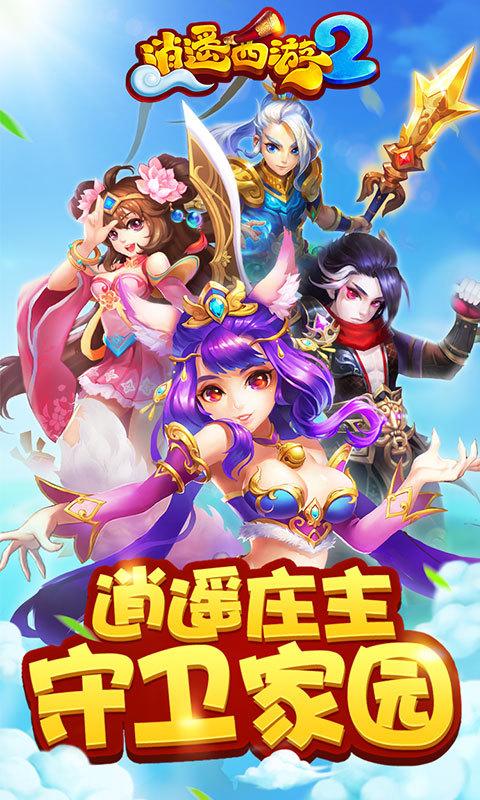 逍遥西游2内购破解版下载,逍遥西游2,西游手游,回合制手游