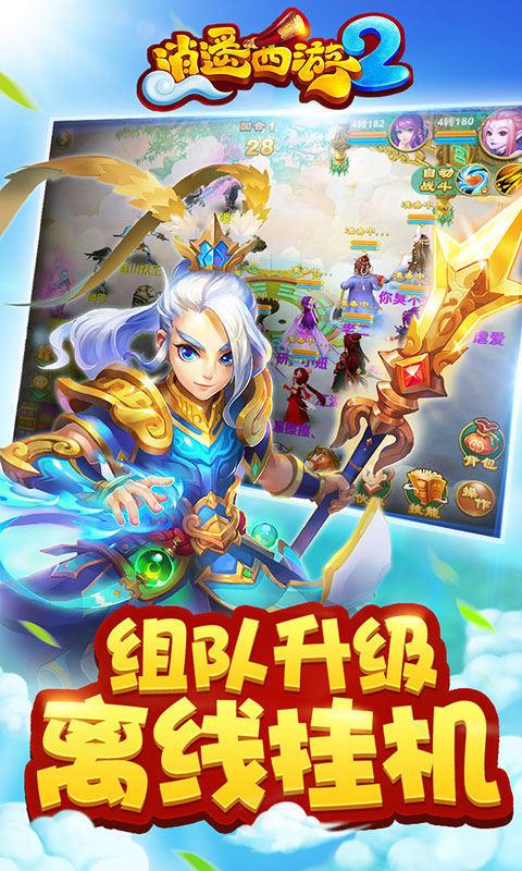逍遥西游2内购破解版下载,逍遥西游2,西游手游,回合制手游