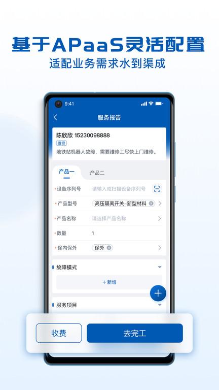 瑞云服务云官方版app下载,瑞云服务云,办公app