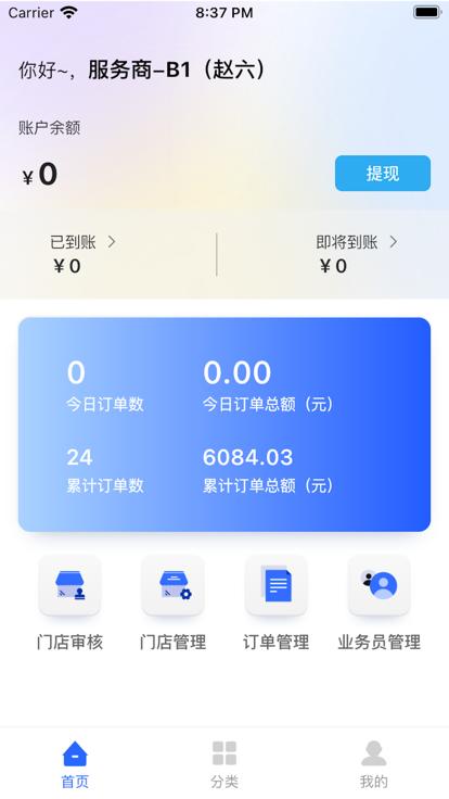 365名品汇服务商端下载,365名品汇,商家app,管理app