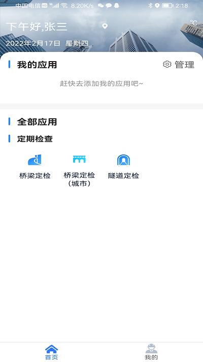 道检通官方版下载,道检通,检测app,道路检测app