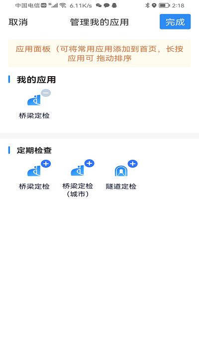 道检通官方版下载,道检通,检测app,道路检测app