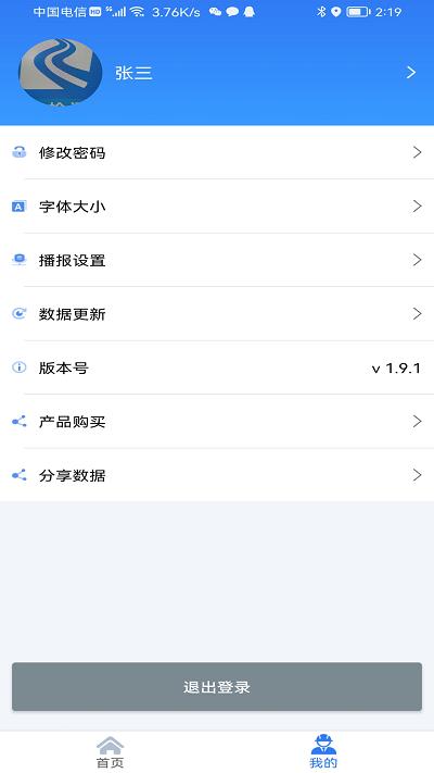 道检通官方版下载,道检通,检测app,道路检测app