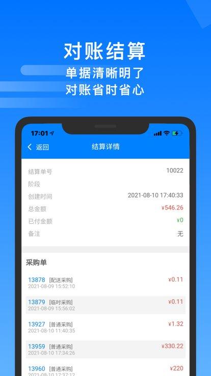 小达供货app下载,小达供货,供应商app,办公app