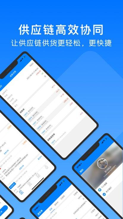 小达供货app下载,小达供货,供应商app,办公app