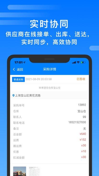 小达供货app下载,小达供货,供应商app,办公app