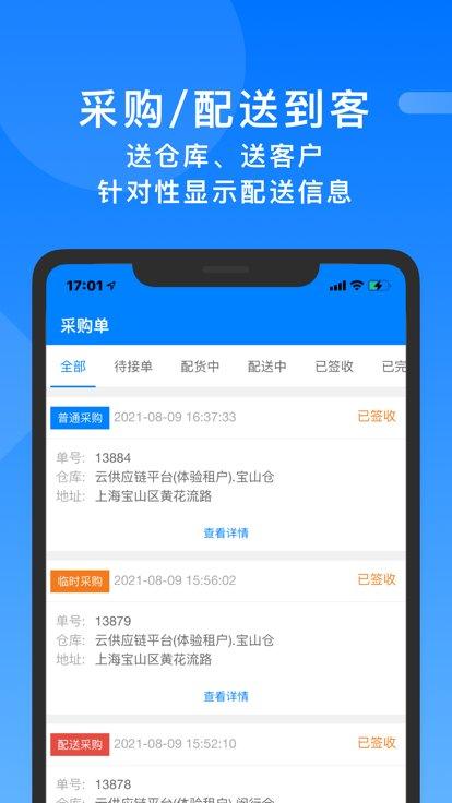 小达供货app下载,小达供货,供应商app,办公app