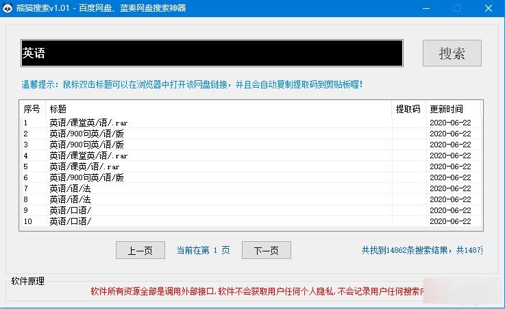 熊猫搜索,查找.